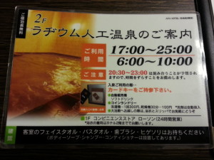 アパホテル　京成成田　大浴場