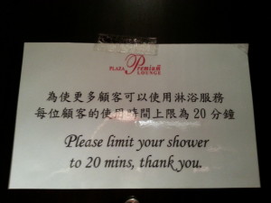 香港空港　シャワー
