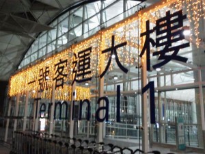 香港空港香港空港