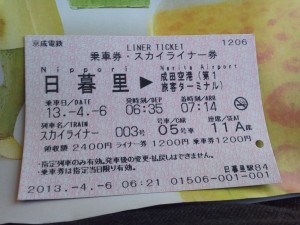 スカイライナー　日暮里　成田空港