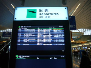 羽田　国際線　出発